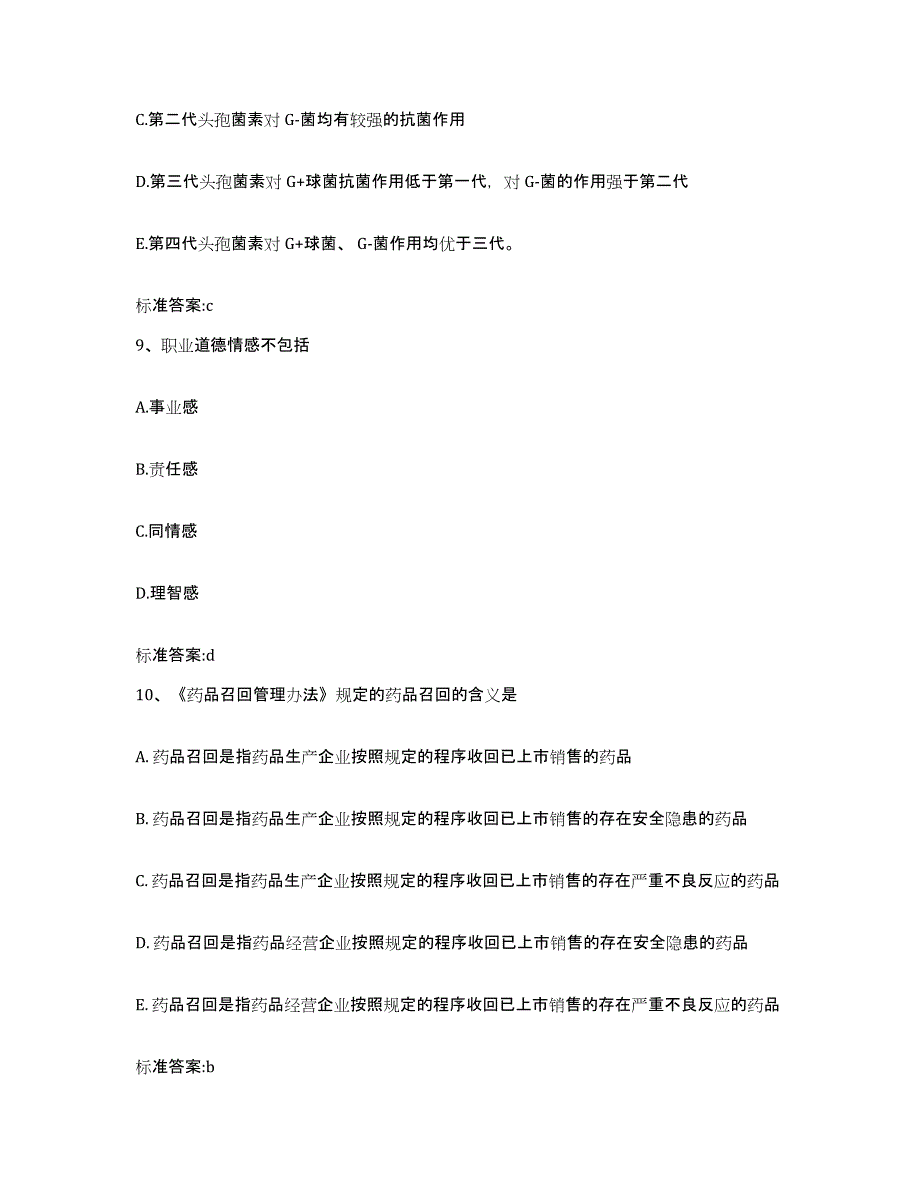 2023-2024年度河南省驻马店市上蔡县执业药师继续教育考试每日一练试卷A卷含答案_第4页