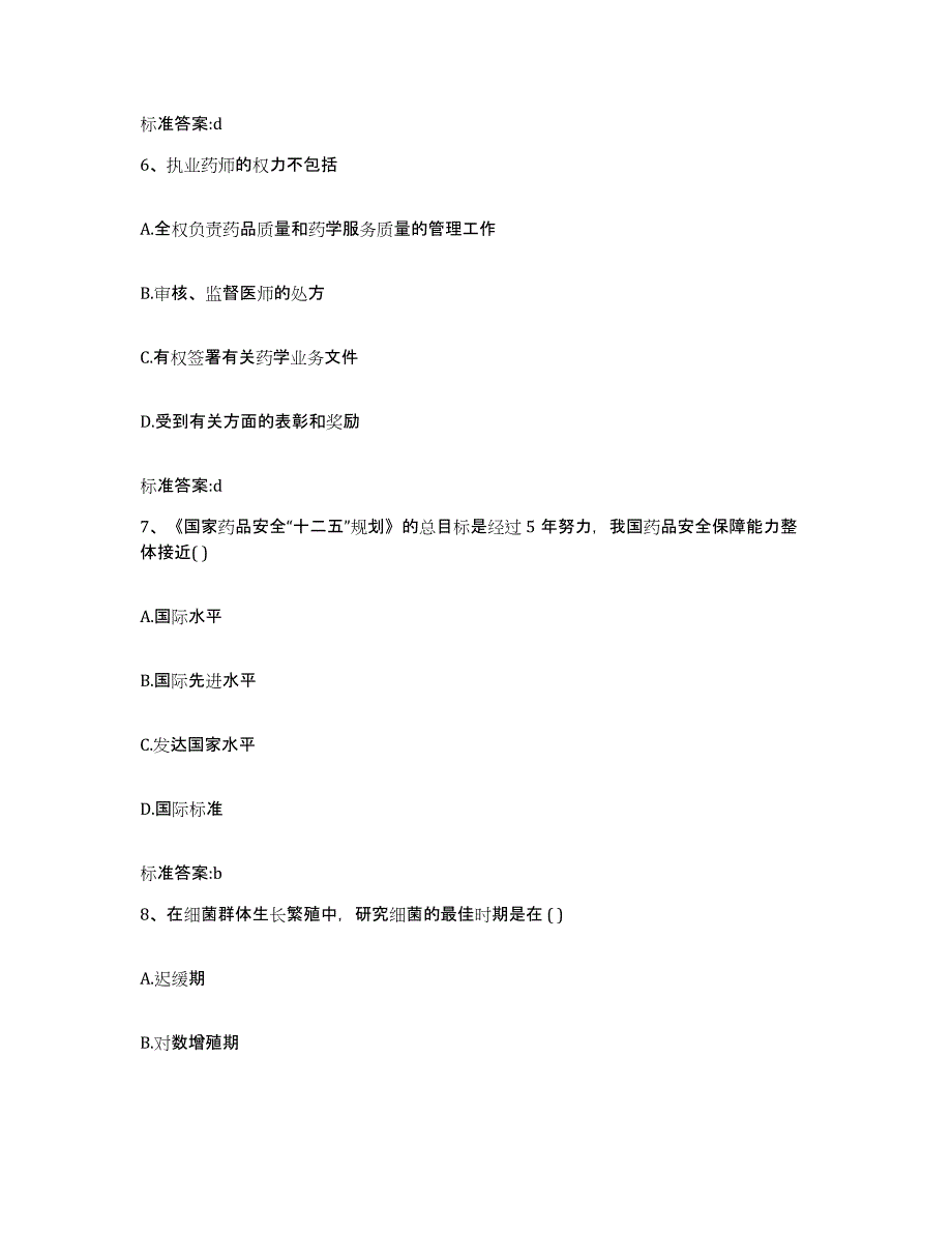 2023-2024年度湖南省衡阳市常宁市执业药师继续教育考试全真模拟考试试卷B卷含答案_第3页