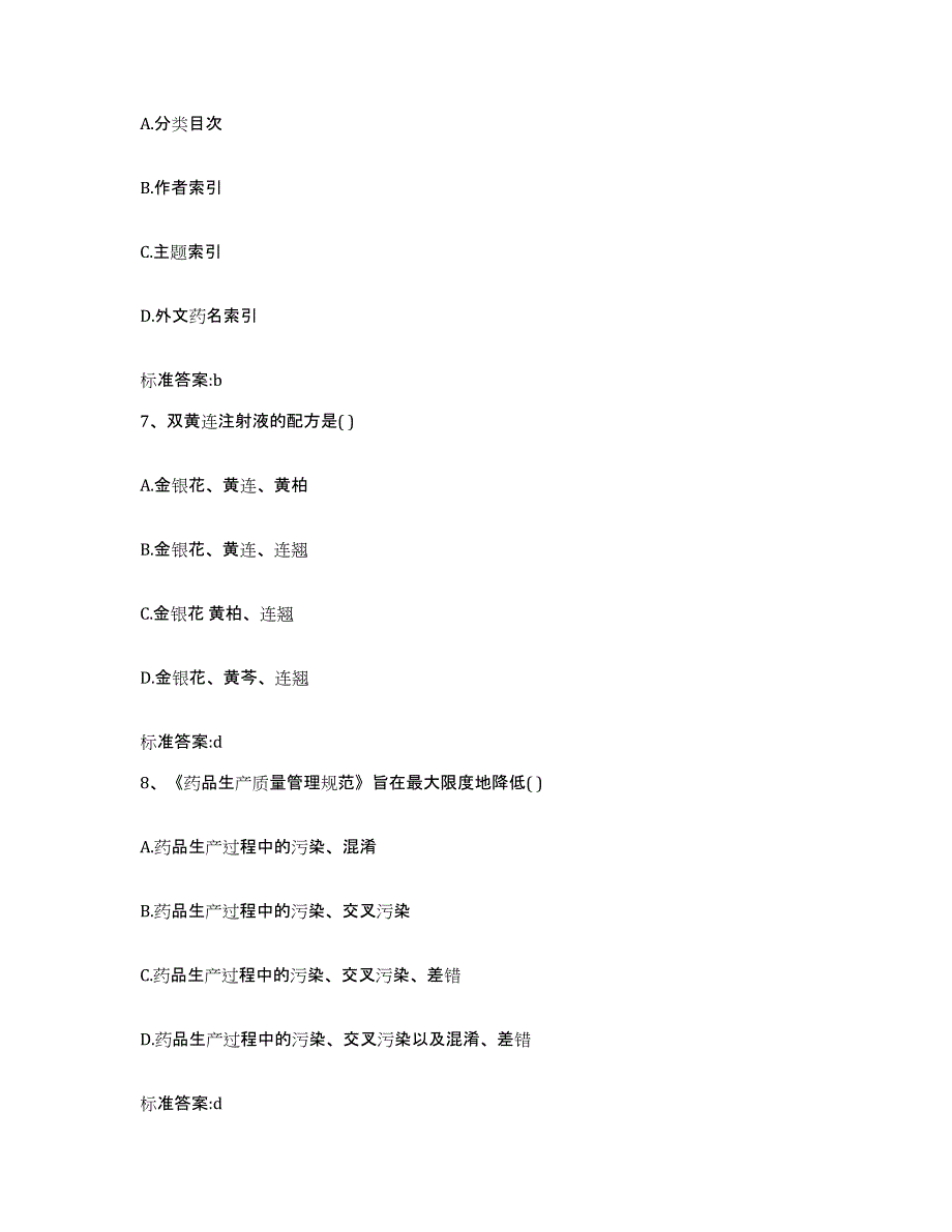 2023-2024年度山东省淄博市博山区执业药师继续教育考试题库综合试卷B卷附答案_第3页