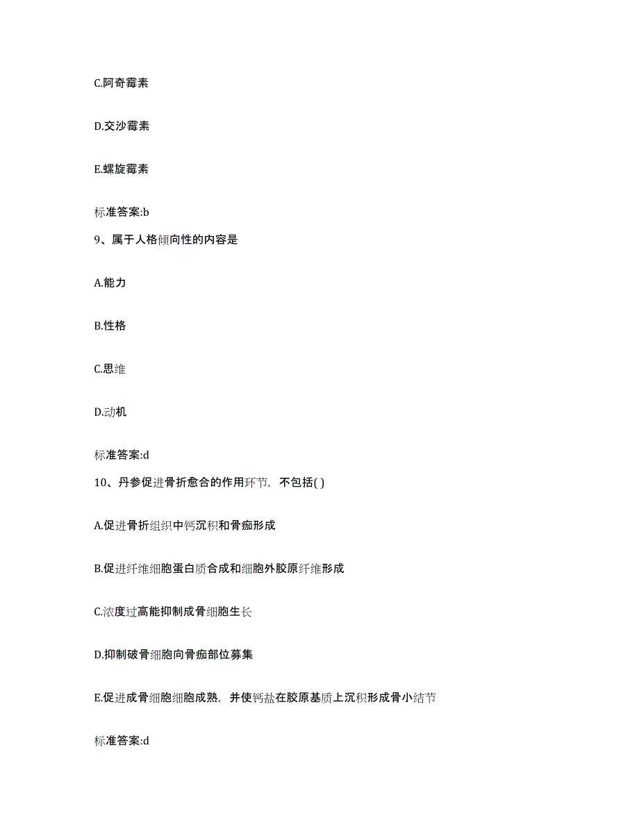 2023-2024年度江苏省南京市下关区执业药师继续教育考试模拟题库及答案_第4页