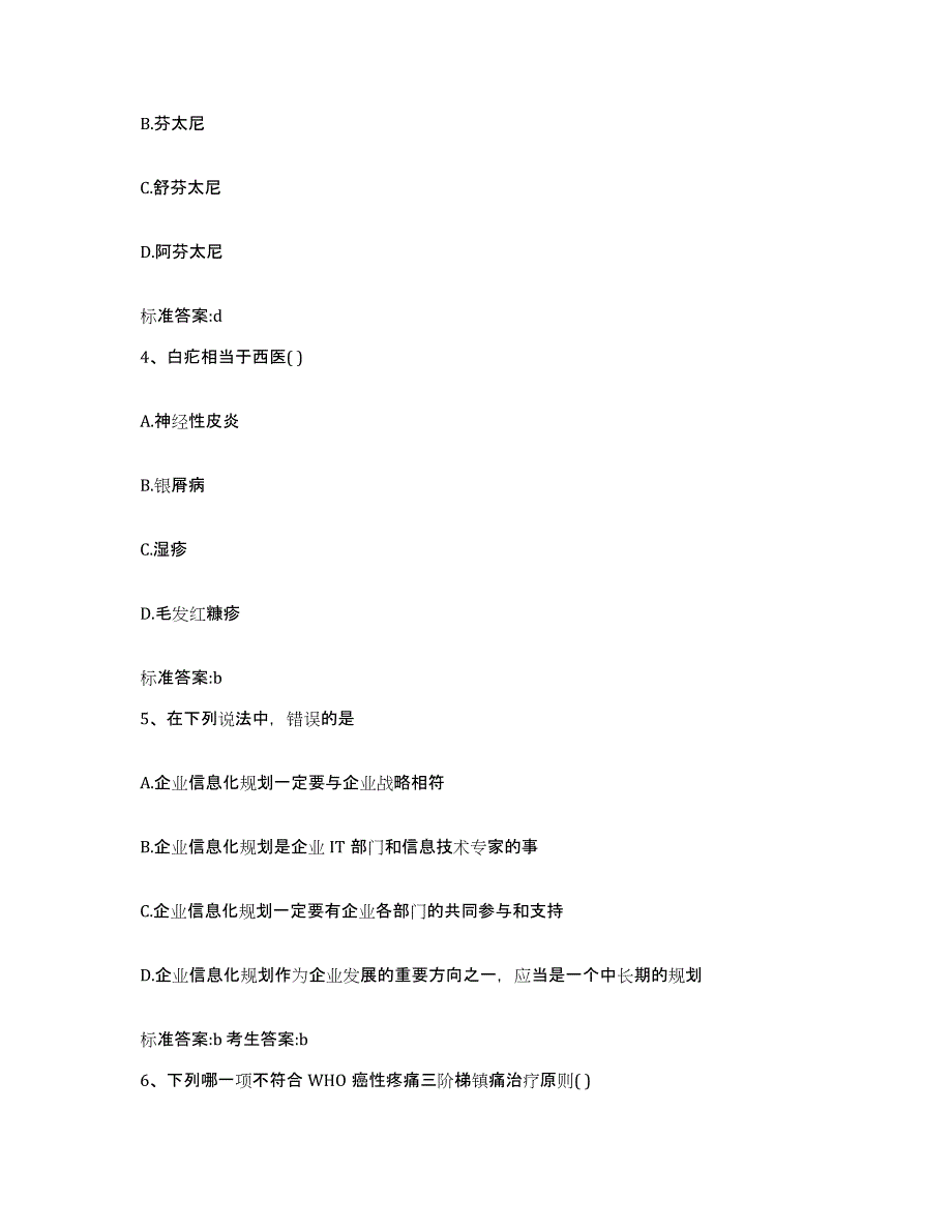 2023-2024年度江苏省苏州市虎丘区执业药师继续教育考试题库附答案（典型题）_第2页