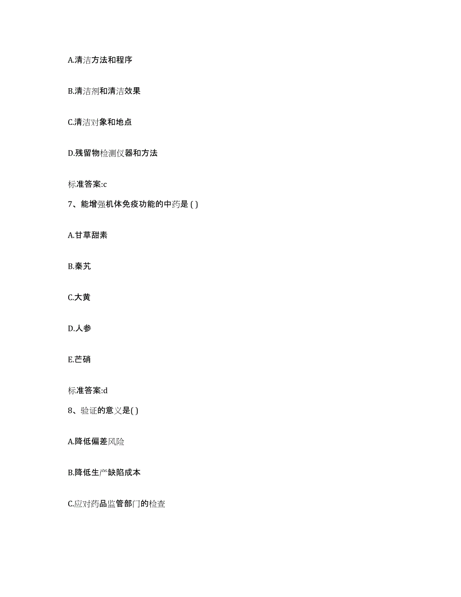 2023-2024年度黑龙江省双鸭山市宝清县执业药师继续教育考试提升训练试卷B卷附答案_第3页