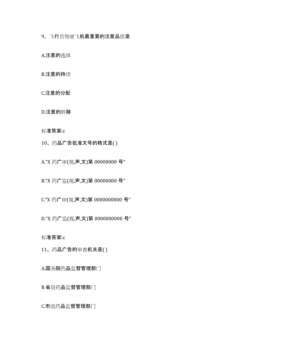 2022-2023年度吉林省辽源市龙山区执业药师继续教育考试模拟预测参考题库及答案_第4页