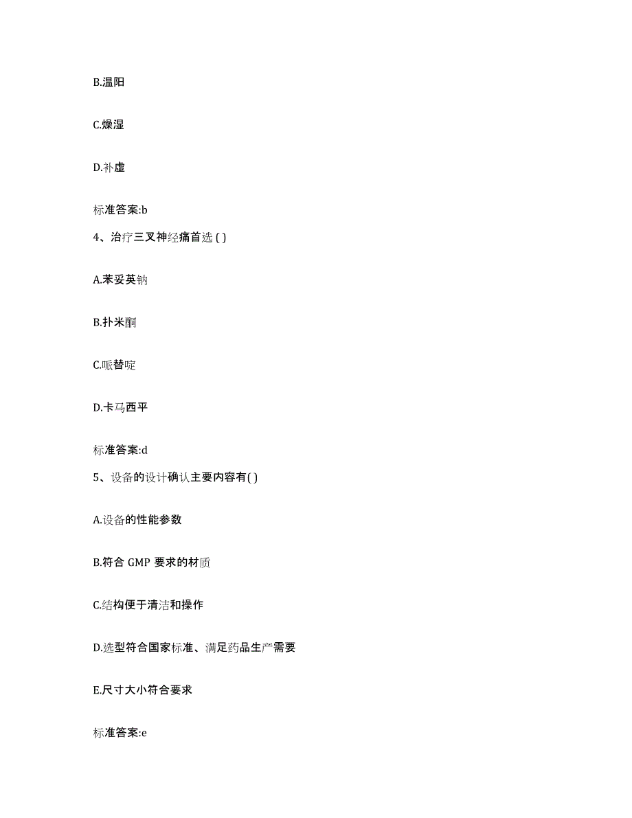 2023-2024年度河北省石家庄市执业药师继续教育考试模拟预测参考题库及答案_第2页