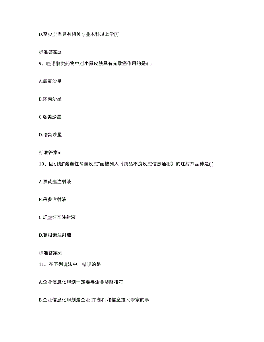 2023-2024年度青海省果洛藏族自治州班玛县执业药师继续教育考试模拟考试试卷A卷含答案_第4页