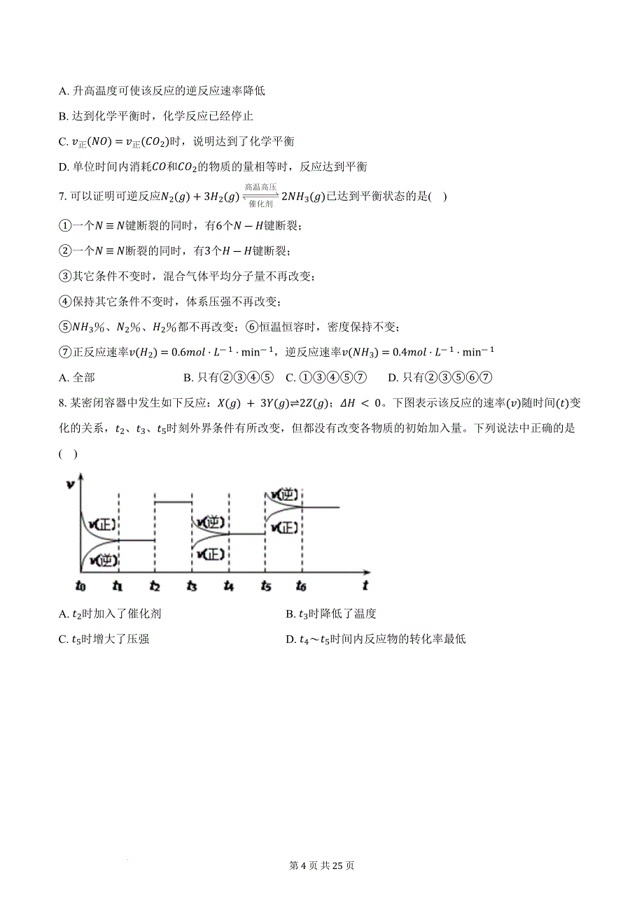 化学反应与能量-2024-2025学年高一化学人教版2019单元复习测试_第4页