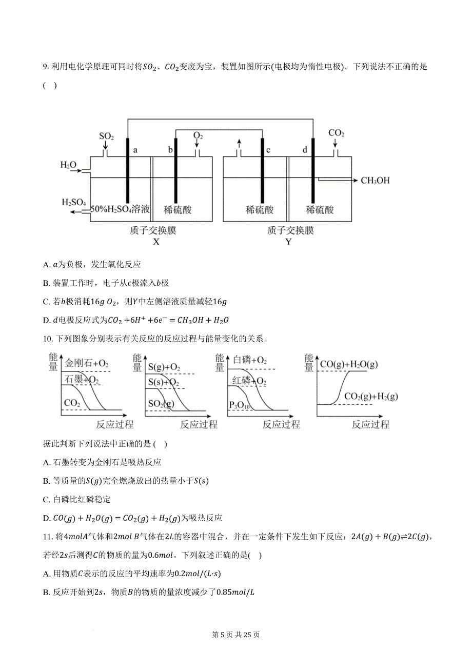 化学反应与能量-2024-2025学年高一化学人教版2019单元复习测试_第5页