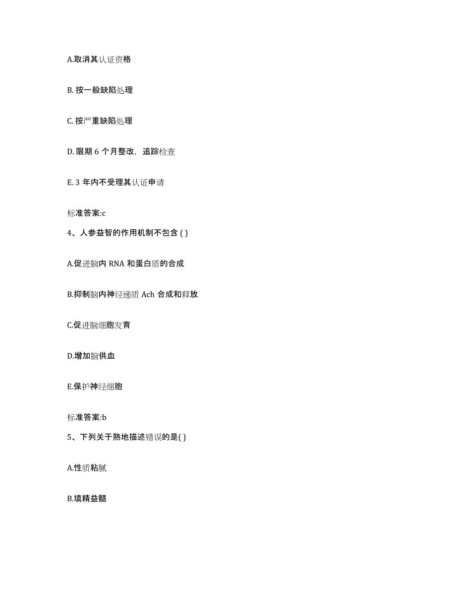 2022-2023年度云南省曲靖市罗平县执业药师继续教育考试能力检测试卷B卷附答案_第2页