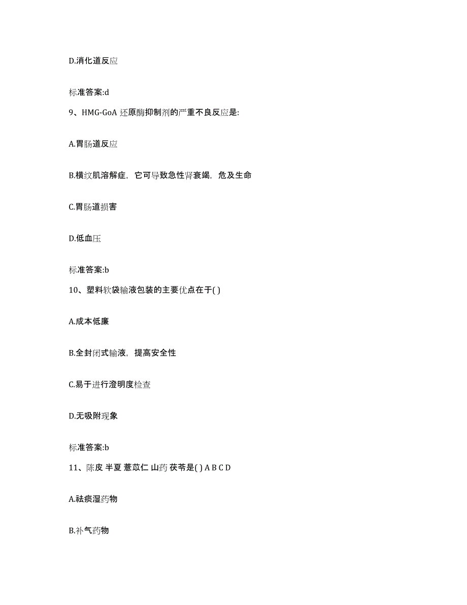 2023-2024年度福建省厦门市同安区执业药师继续教育考试强化训练试卷B卷附答案_第4页