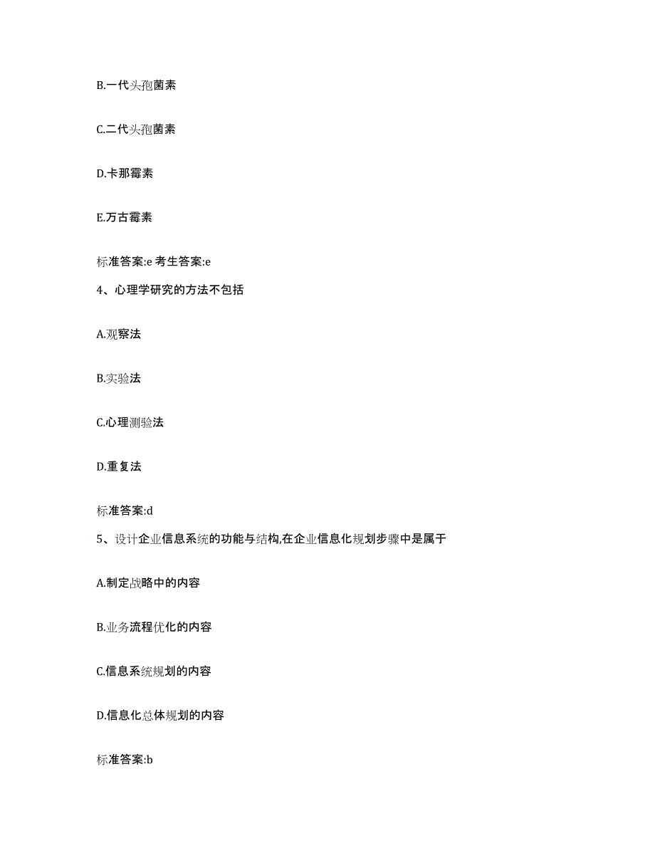 2023-2024年度河北省张家口市沽源县执业药师继续教育考试自测模拟预测题库_第2页