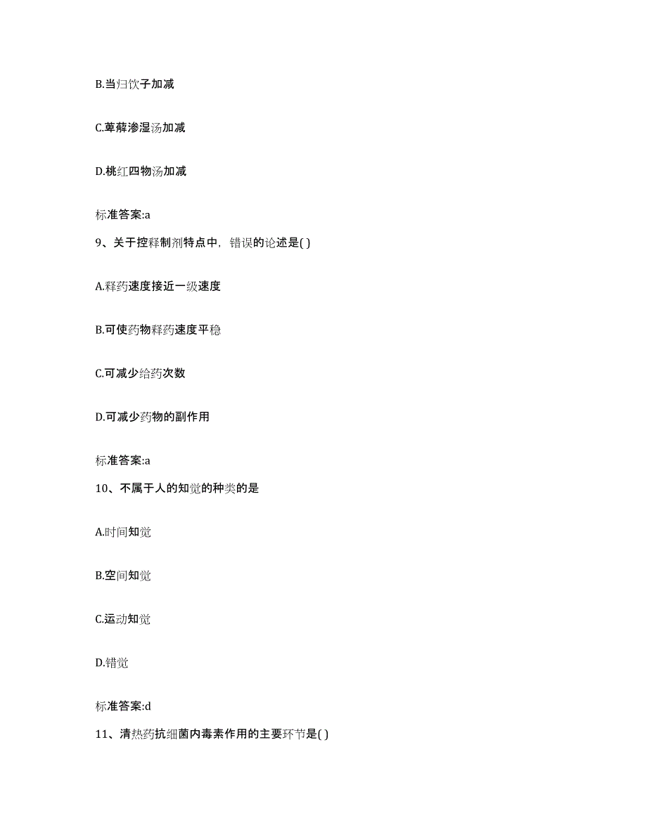 2023-2024年度黑龙江省绥化市绥棱县执业药师继续教育考试题库练习试卷A卷附答案_第4页