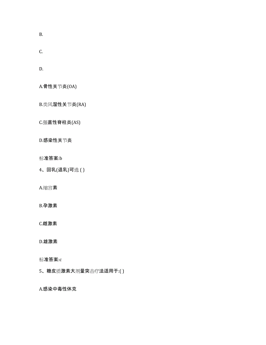 2023-2024年度甘肃省甘南藏族自治州卓尼县执业药师继续教育考试押题练习试卷A卷附答案_第2页