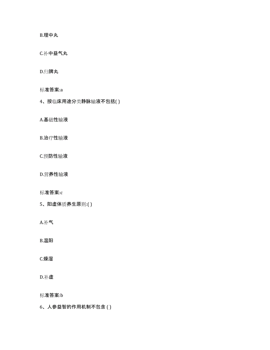 2023-2024年度湖南省怀化市执业药师继续教育考试综合练习试卷B卷附答案_第2页