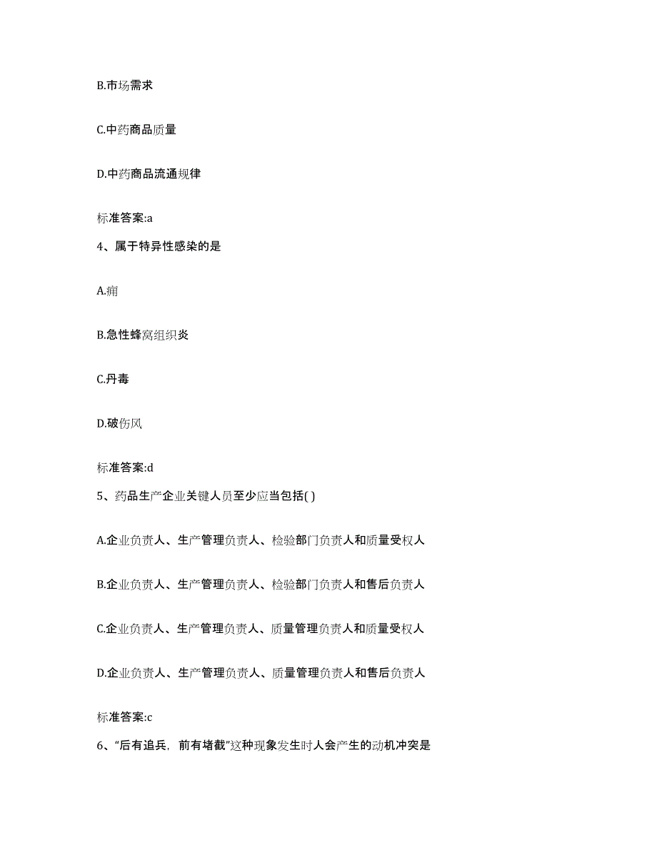 2023-2024年度黑龙江省哈尔滨市平房区执业药师继续教育考试模拟考试试卷A卷含答案_第2页