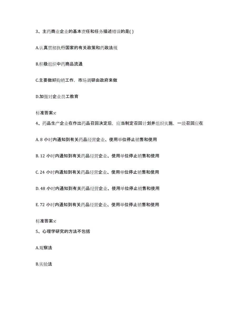 2023-2024年度黑龙江省佳木斯市抚远县执业药师继续教育考试提升训练试卷B卷附答案_第2页