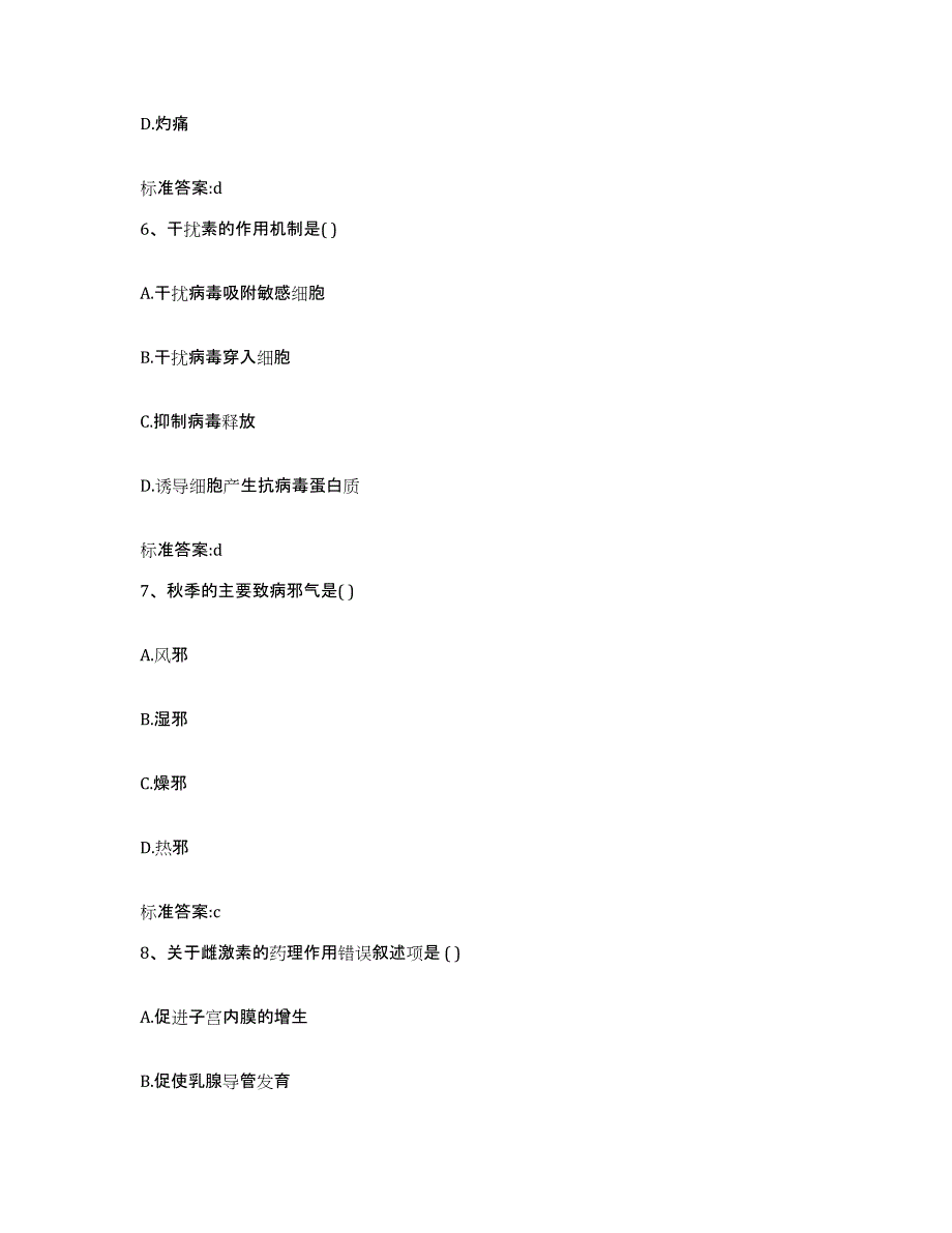 2023-2024年度河南省南阳市宛城区执业药师继续教育考试题库与答案_第3页