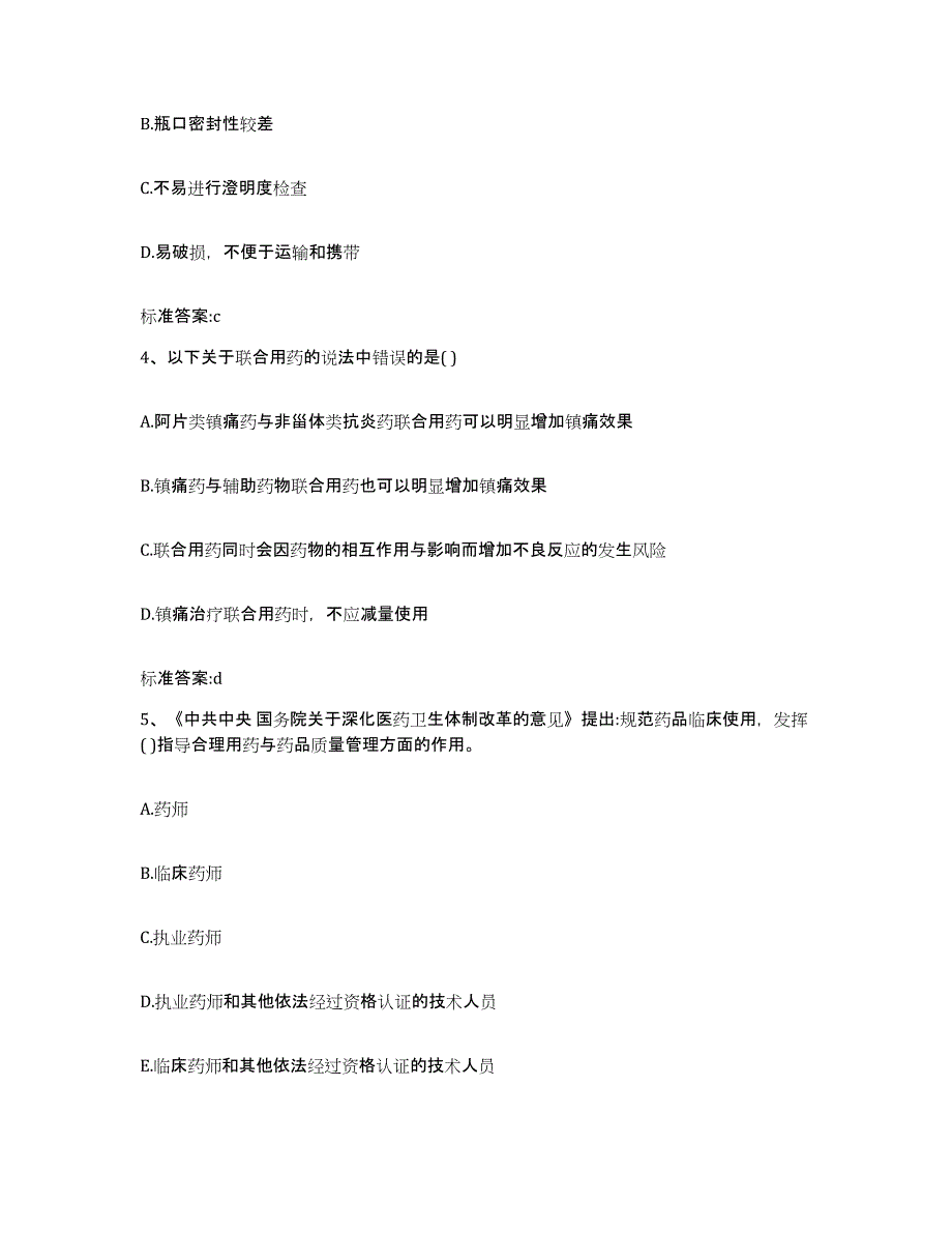 2023-2024年度河南省周口市郸城县执业药师继续教育考试综合练习试卷B卷附答案_第2页