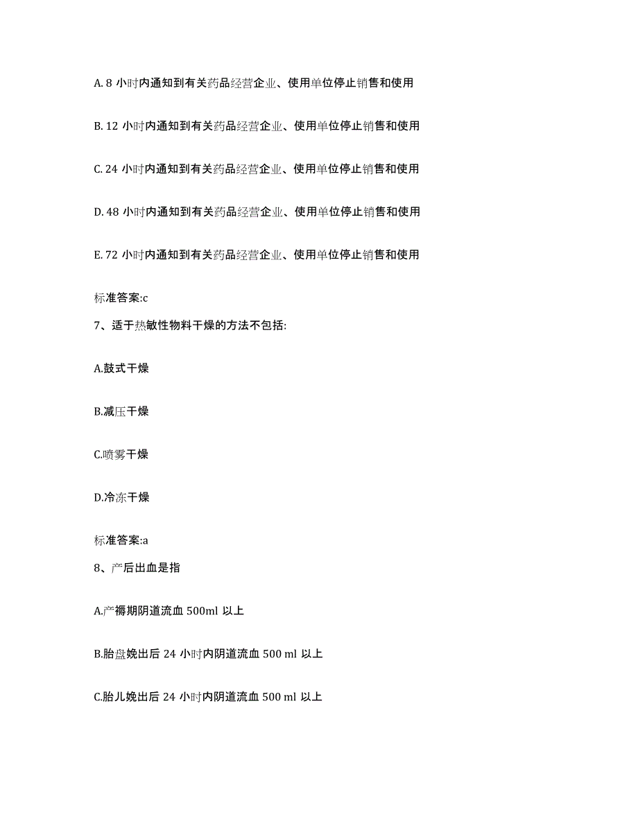 2023-2024年度湖南省衡阳市祁东县执业药师继续教育考试押题练习试题A卷含答案_第3页