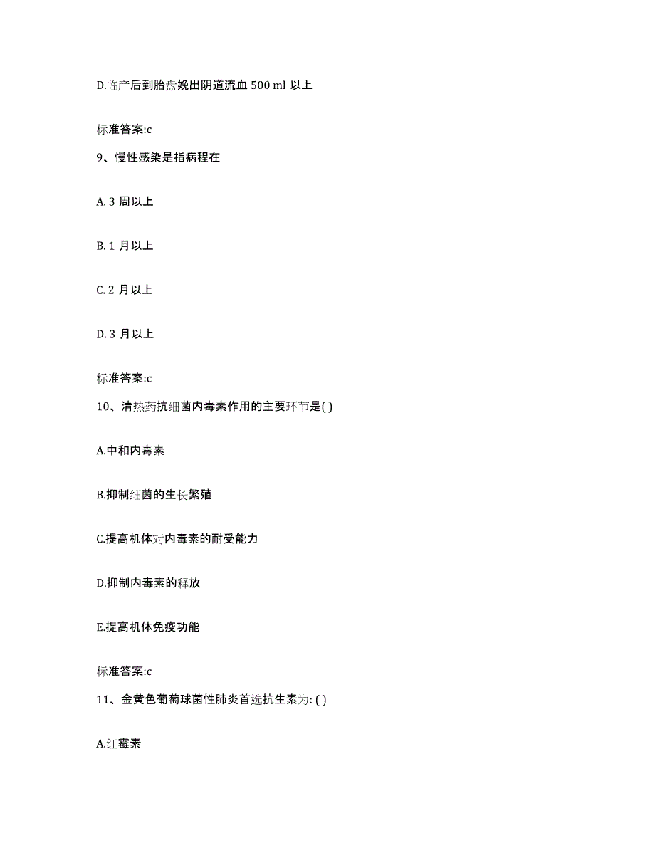 2023-2024年度湖南省衡阳市祁东县执业药师继续教育考试押题练习试题A卷含答案_第4页