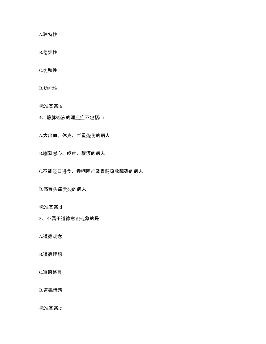 2023-2024年度辽宁省沈阳市皇姑区执业药师继续教育考试综合练习试卷A卷附答案_第2页