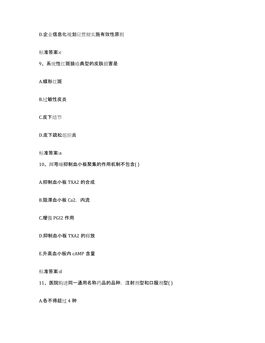 2023-2024年度河北省张家口市桥东区执业药师继续教育考试模拟预测参考题库及答案_第4页