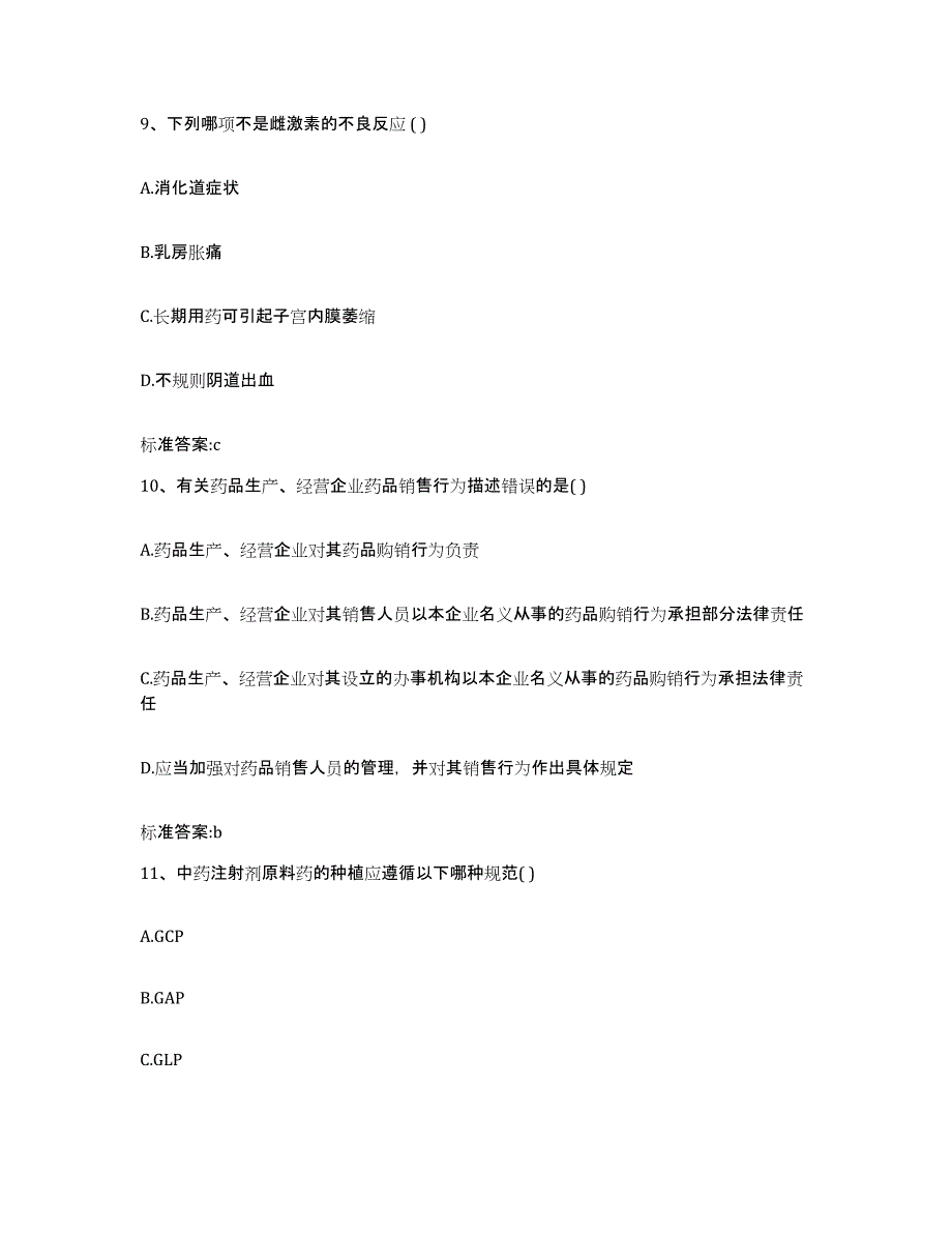 2022-2023年度四川省德阳市旌阳区执业药师继续教育考试真题练习试卷B卷附答案_第4页