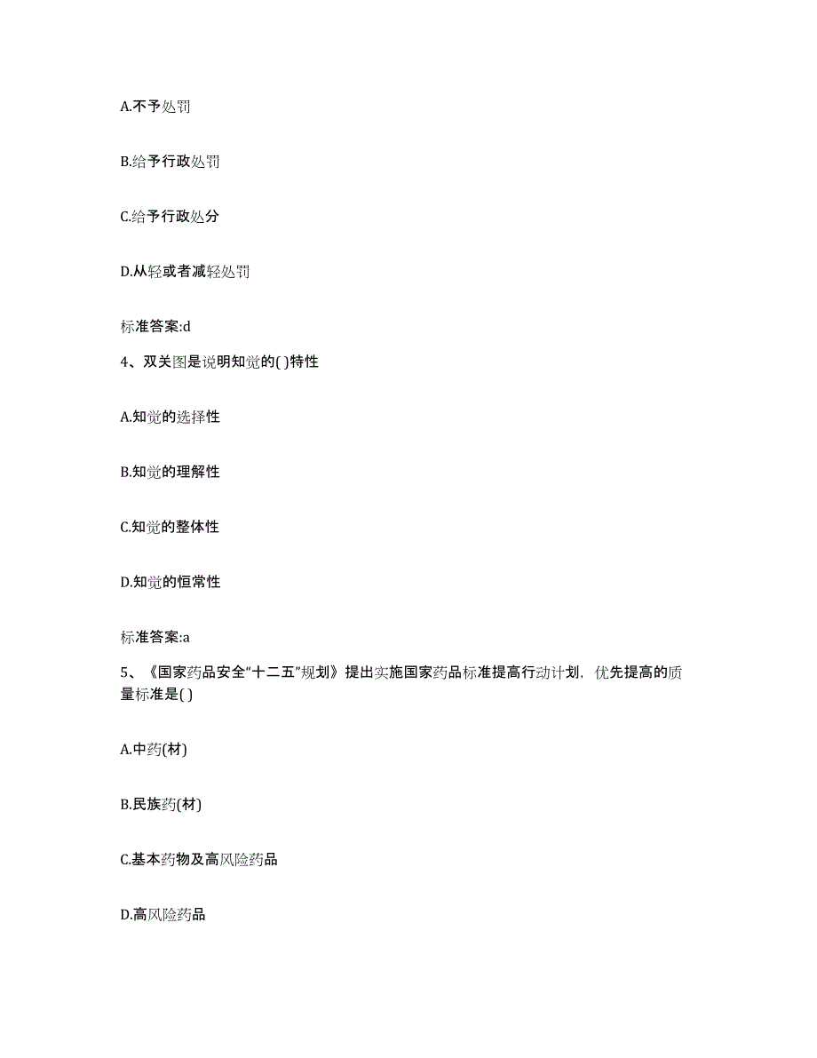 2023-2024年度江苏省徐州市贾汪区执业药师继续教育考试能力提升试卷A卷附答案_第2页