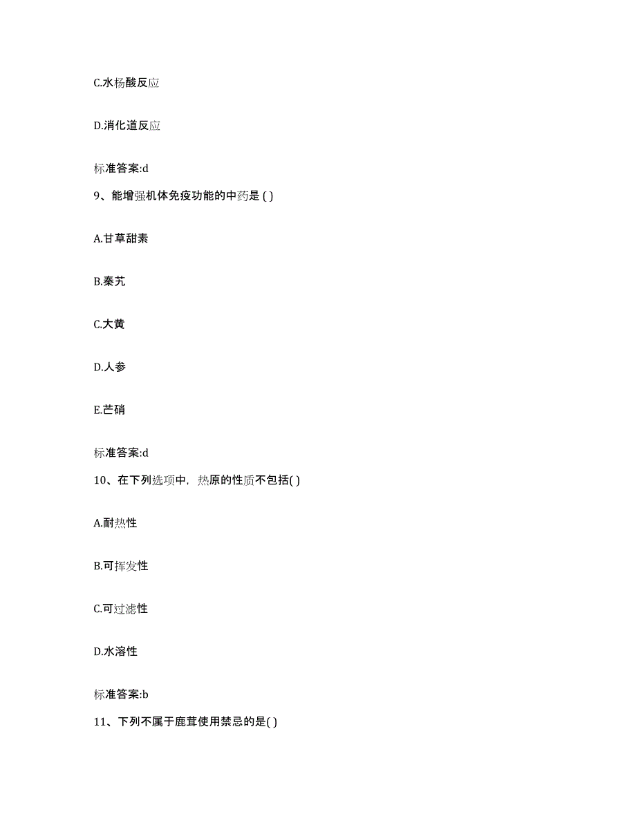 2023-2024年度江苏省徐州市贾汪区执业药师继续教育考试能力提升试卷A卷附答案_第4页