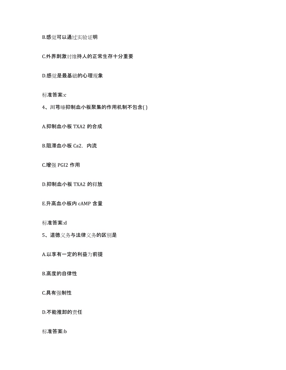 2022-2023年度吉林省吉林市蛟河市执业药师继续教育考试通关提分题库及完整答案_第2页