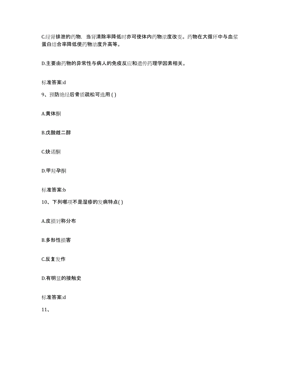 2022-2023年度云南省西双版纳傣族自治州执业药师继续教育考试自测模拟预测题库_第4页