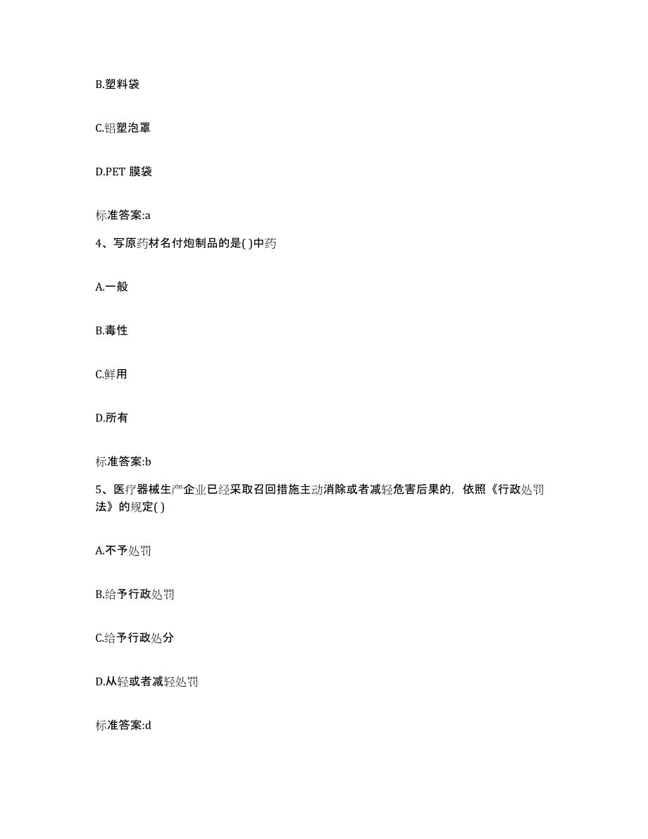 2023-2024年度福建省厦门市海沧区执业药师继续教育考试考前冲刺试卷A卷含答案_第2页