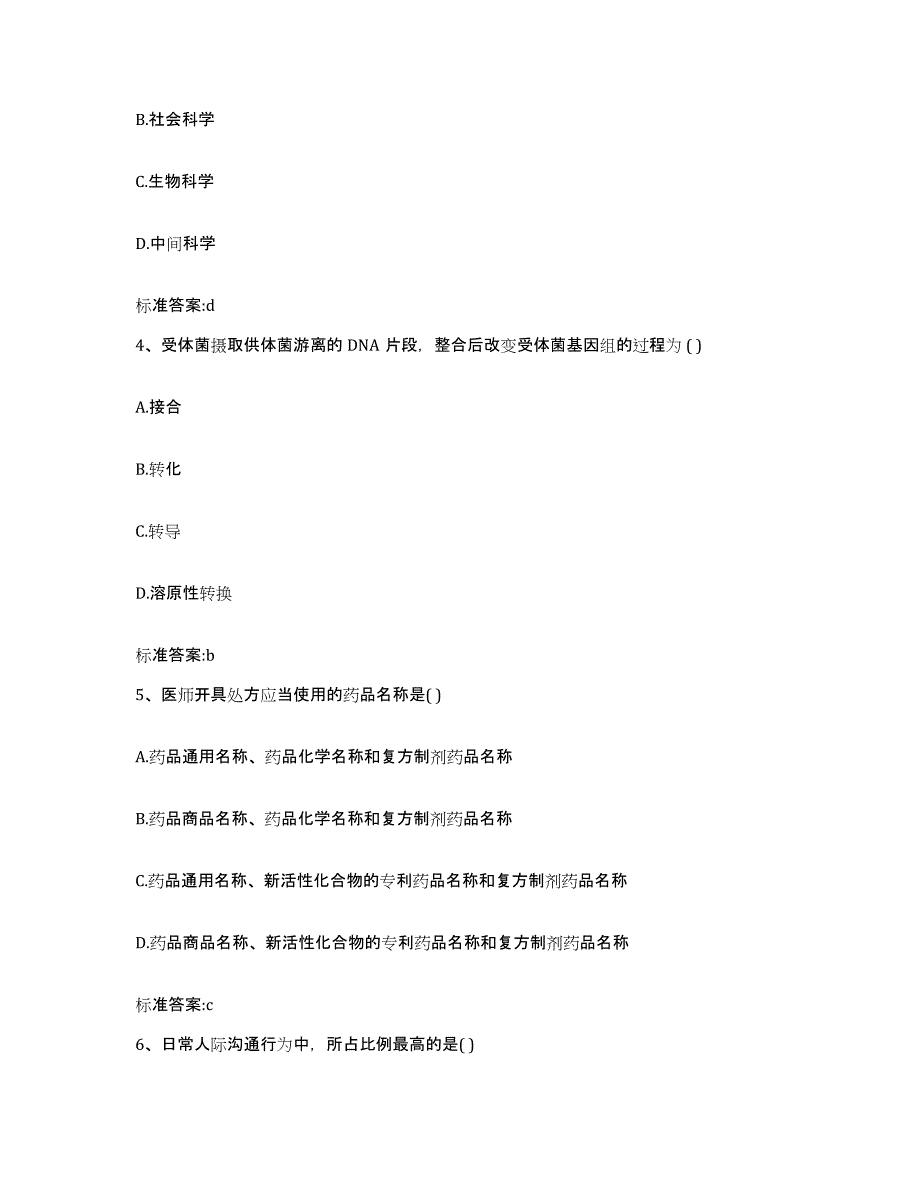 2022-2023年度四川省广安市邻水县执业药师继续教育考试题库练习试卷B卷附答案_第2页