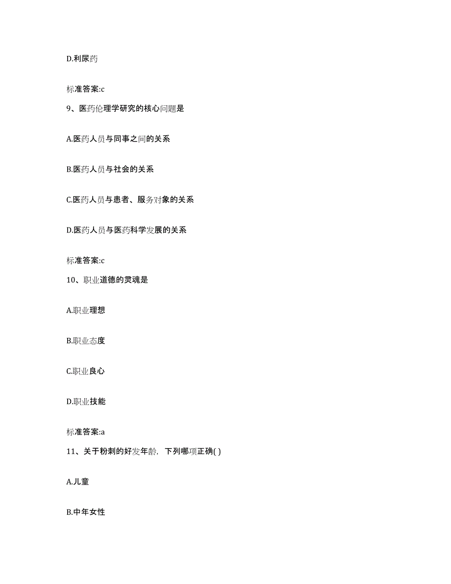 2023-2024年度河南省周口市沈丘县执业药师继续教育考试题库与答案_第4页