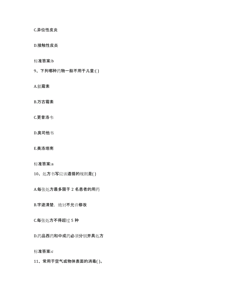 2023-2024年度重庆市黔江区执业药师继续教育考试押题练习试题A卷含答案_第4页