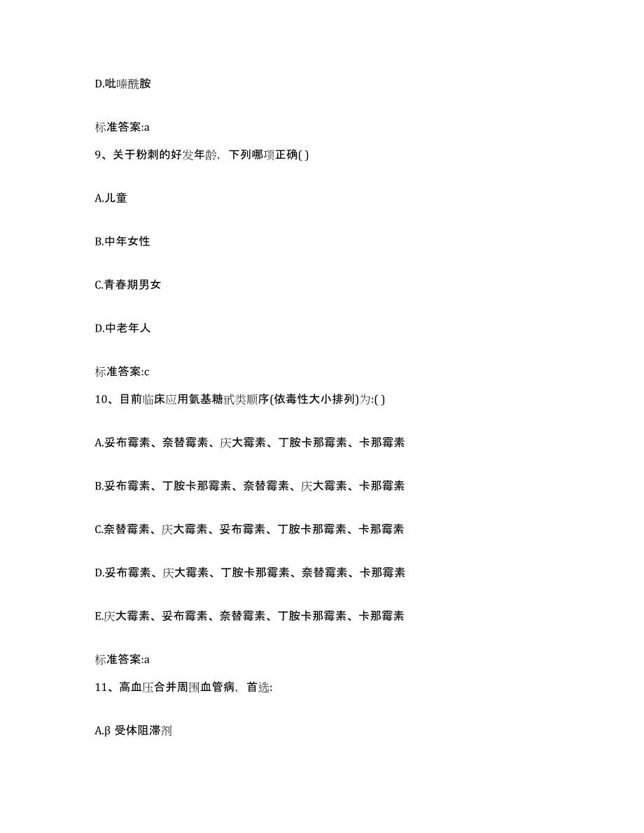 2023-2024年度重庆市渝中区执业药师继续教育考试强化训练试卷A卷附答案_第4页