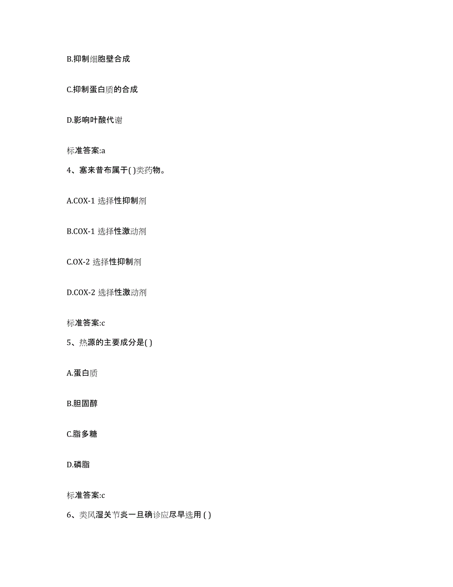 2022-2023年度四川省遂宁市船山区执业药师继续教育考试强化训练试卷B卷附答案_第2页