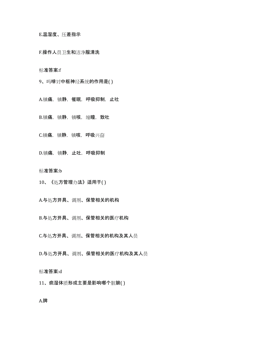 2022-2023年度四川省遂宁市船山区执业药师继续教育考试强化训练试卷B卷附答案_第4页