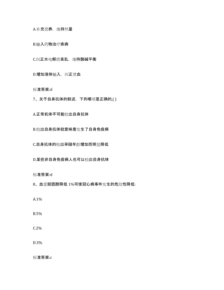 2023-2024年度福建省莆田市荔城区执业药师继续教育考试通关考试题库带答案解析_第3页