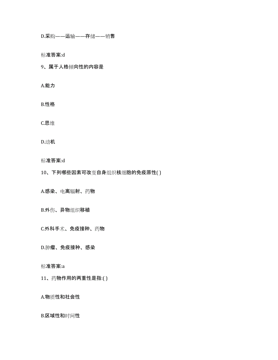 2023-2024年度山东省烟台市蓬莱市执业药师继续教育考试综合练习试卷A卷附答案_第4页