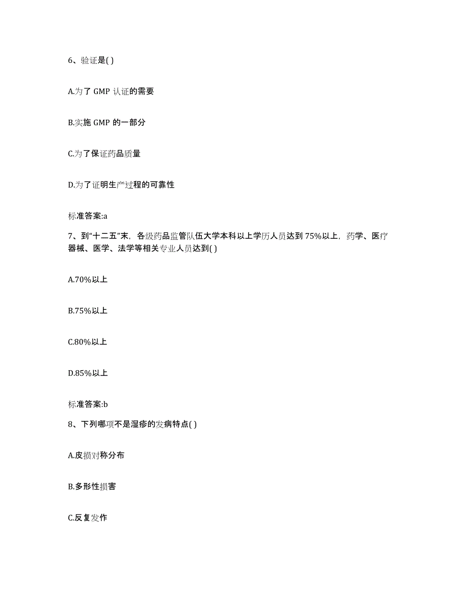 2022-2023年度吉林省白城市洮北区执业药师继续教育考试全真模拟考试试卷A卷含答案_第3页