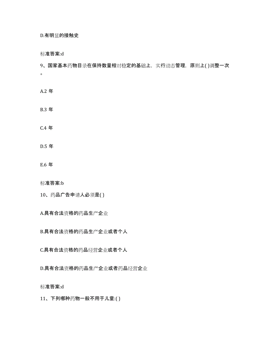 2022-2023年度吉林省白城市洮北区执业药师继续教育考试全真模拟考试试卷A卷含答案_第4页