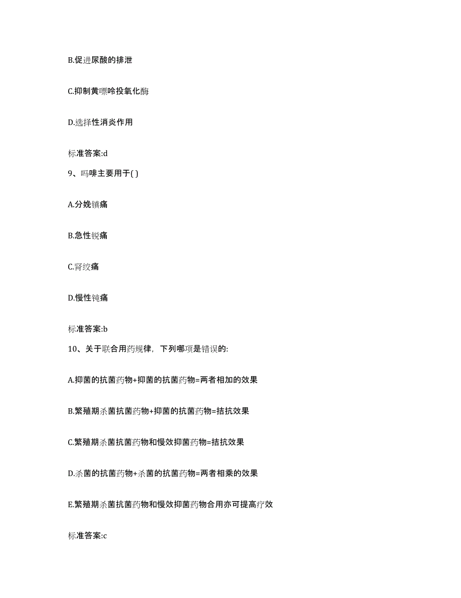 2023-2024年度河南省濮阳市台前县执业药师继续教育考试能力测试试卷B卷附答案_第4页