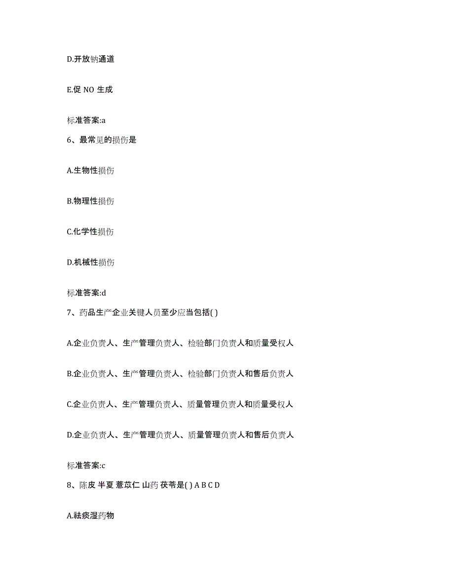 2023-2024年度山东省枣庄市山亭区执业药师继续教育考试全真模拟考试试卷A卷含答案_第3页