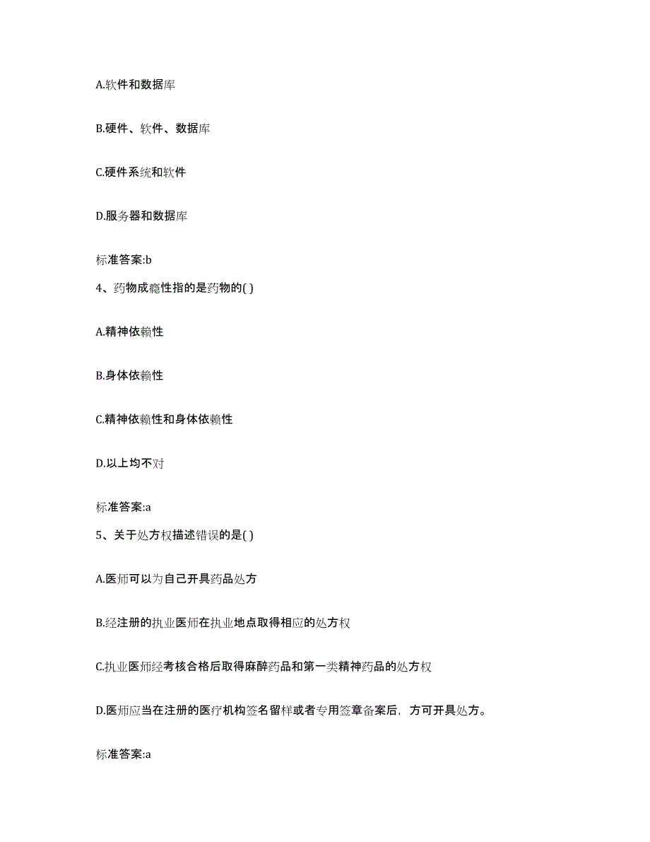 2022-2023年度吉林省四平市公主岭市执业药师继续教育考试题库练习试卷A卷附答案_第2页