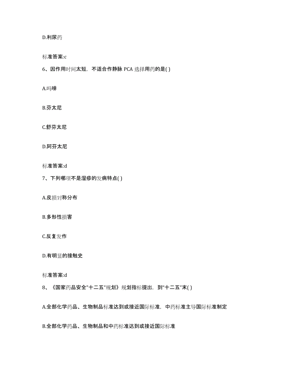 2022-2023年度内蒙古自治区乌兰察布市丰镇市执业药师继续教育考试真题练习试卷B卷附答案_第3页