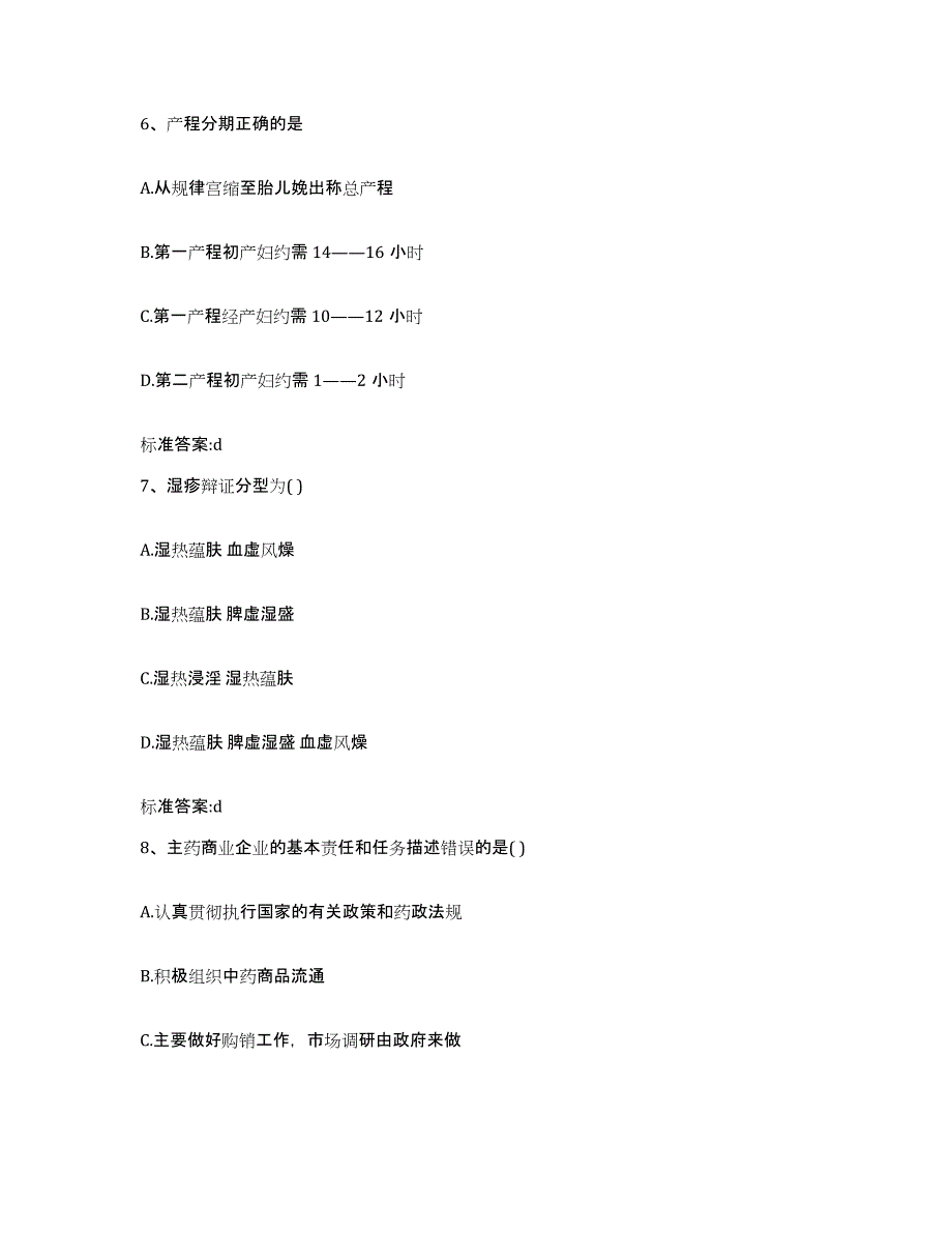 2022-2023年度四川省泸州市纳溪区执业药师继续教育考试每日一练试卷B卷含答案_第3页