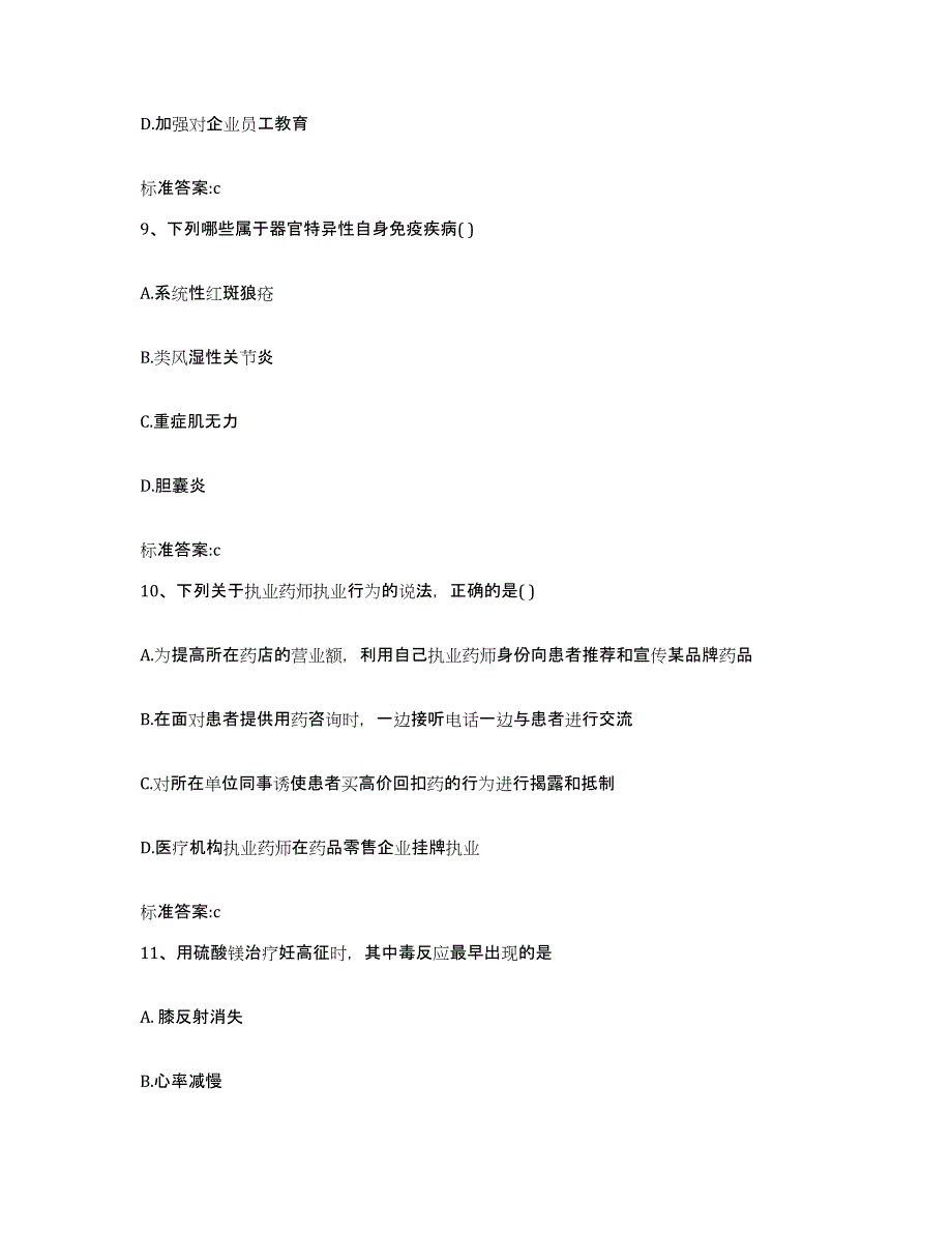 2022-2023年度四川省泸州市纳溪区执业药师继续教育考试每日一练试卷B卷含答案_第4页