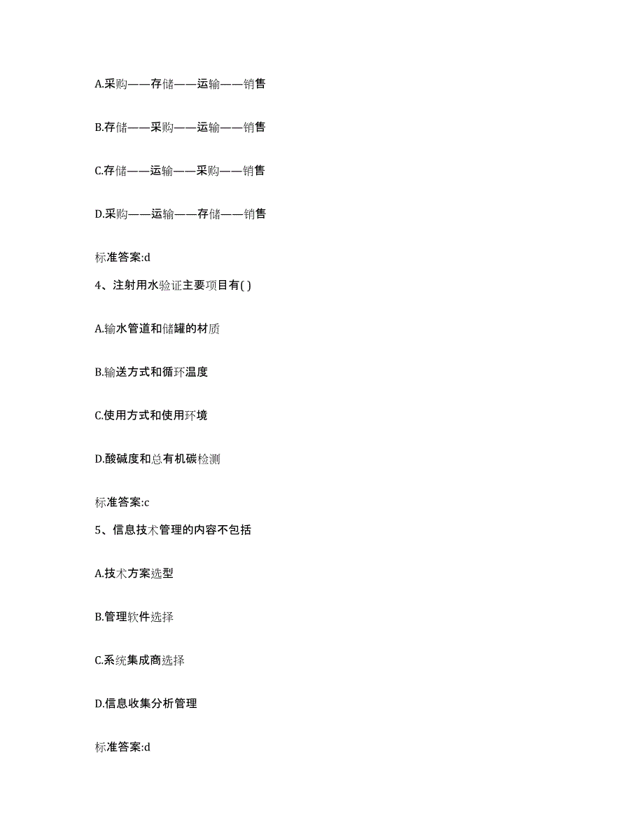 2023-2024年度贵州省黔南布依族苗族自治州三都水族自治县执业药师继续教育考试考前冲刺试卷B卷含答案_第2页