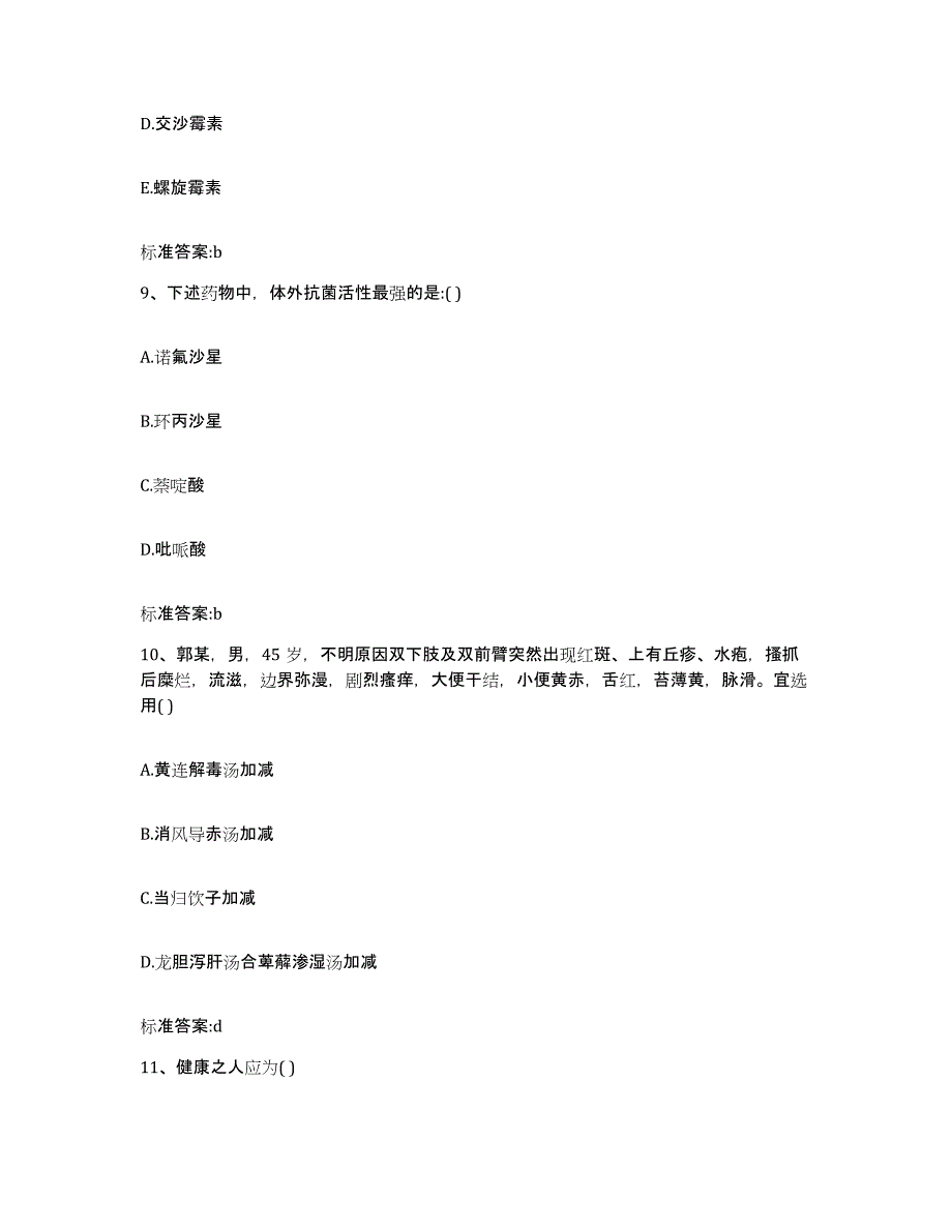 2023-2024年度重庆市县荣昌县执业药师继续教育考试考前冲刺模拟试卷B卷含答案_第4页