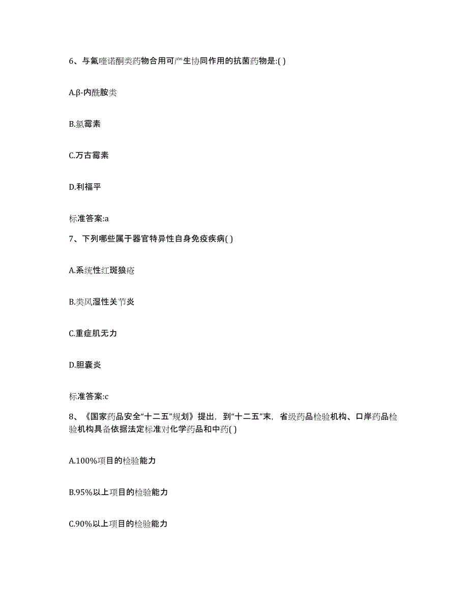 2022-2023年度四川省成都市新都区执业药师继续教育考试全真模拟考试试卷A卷含答案_第3页